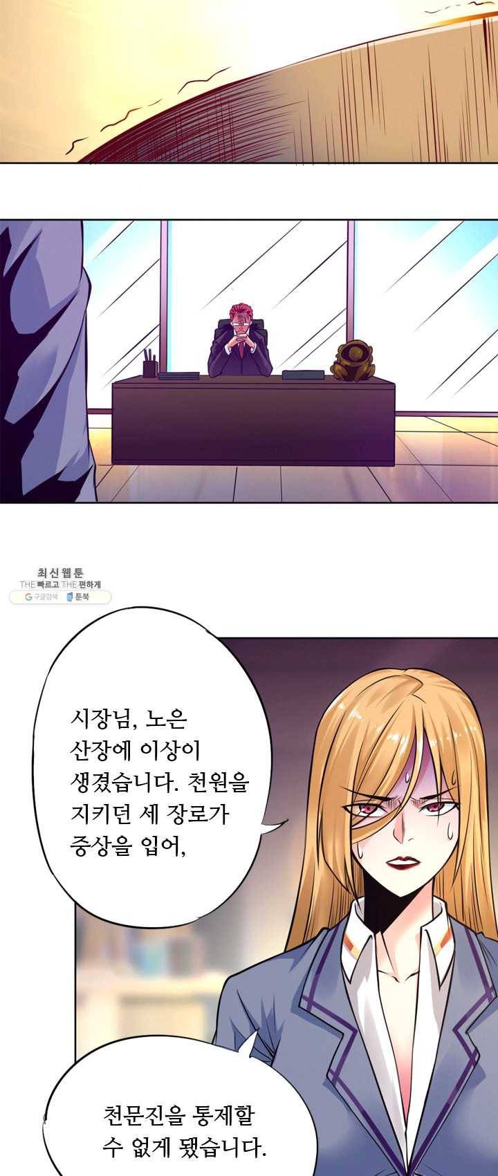 최강 고수 88화 6