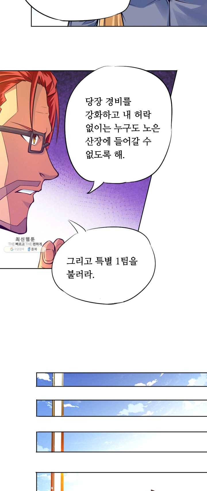 최강 고수 88화 7
