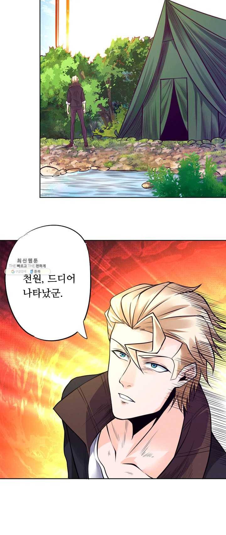 최강 고수 88화 8