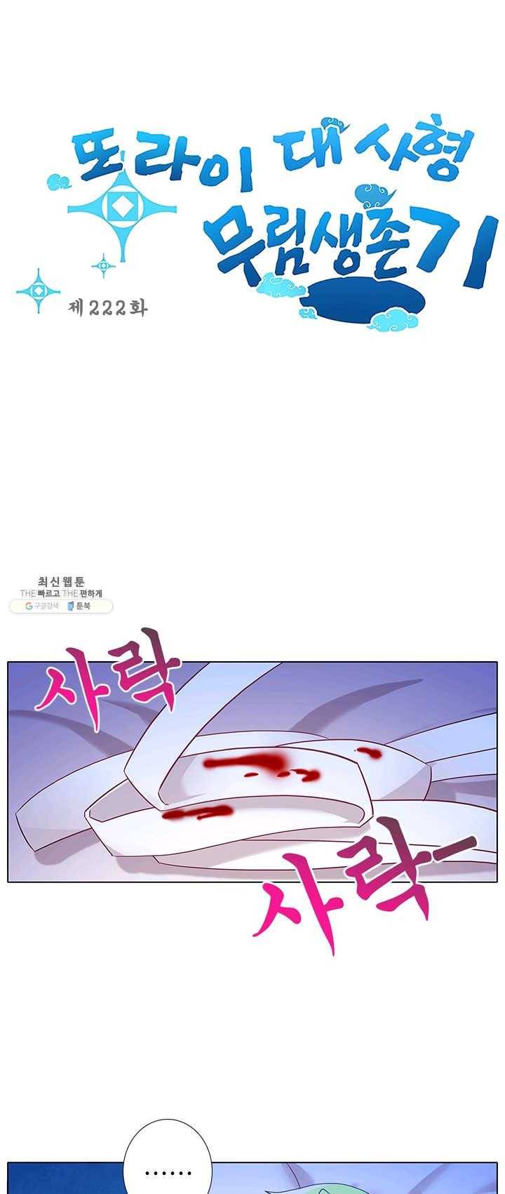 또라이 대사형 무림생존기 222화 1