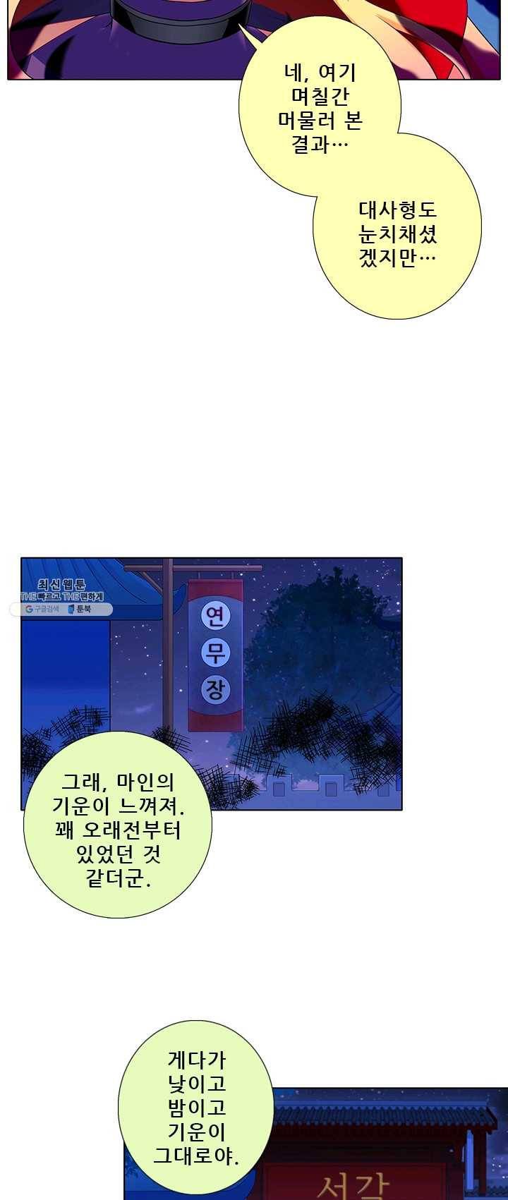 또라이 대사형 무림생존기 222화 8