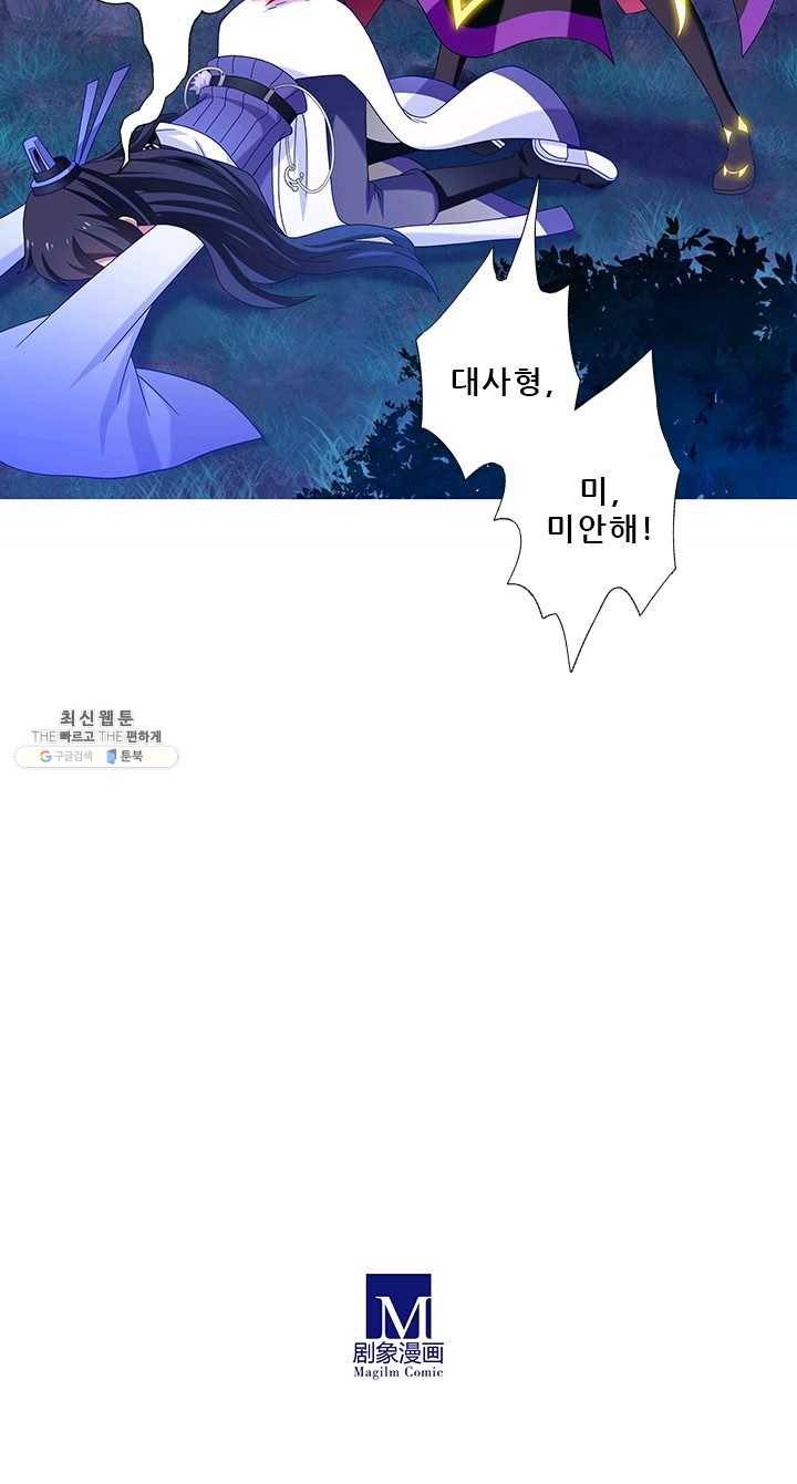 또라이 대사형 무림생존기 222화 15