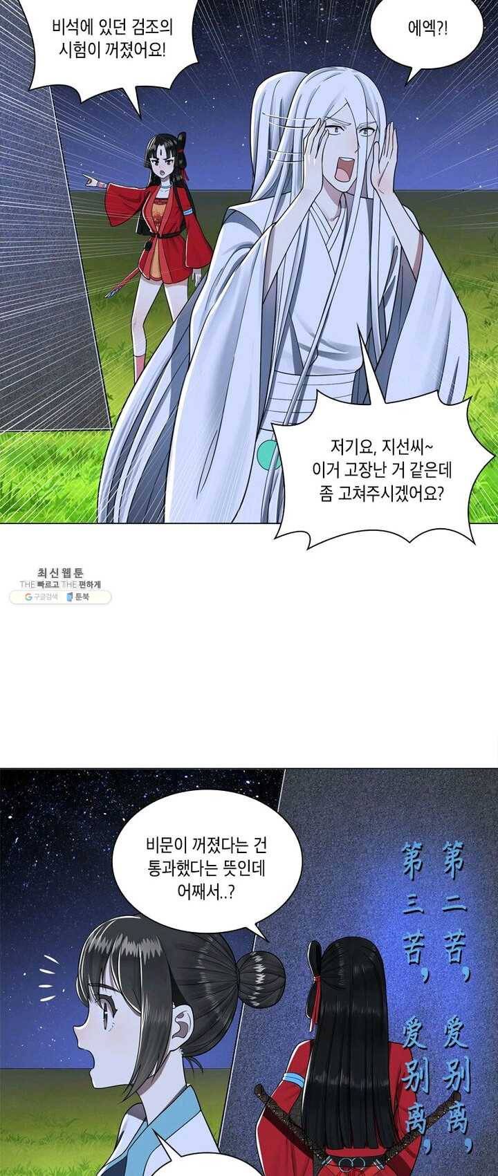 수련만 삼천년 72화 2