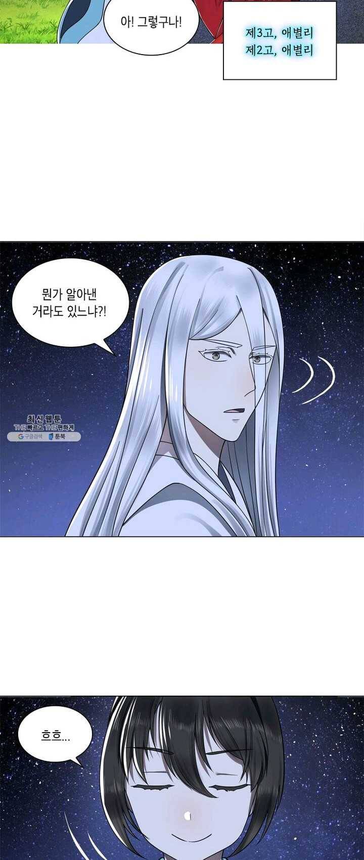 수련만 삼천년 72화 3