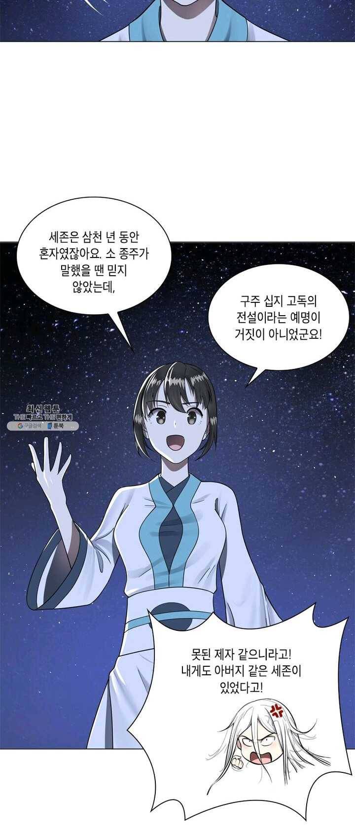 수련만 삼천년 72화 4