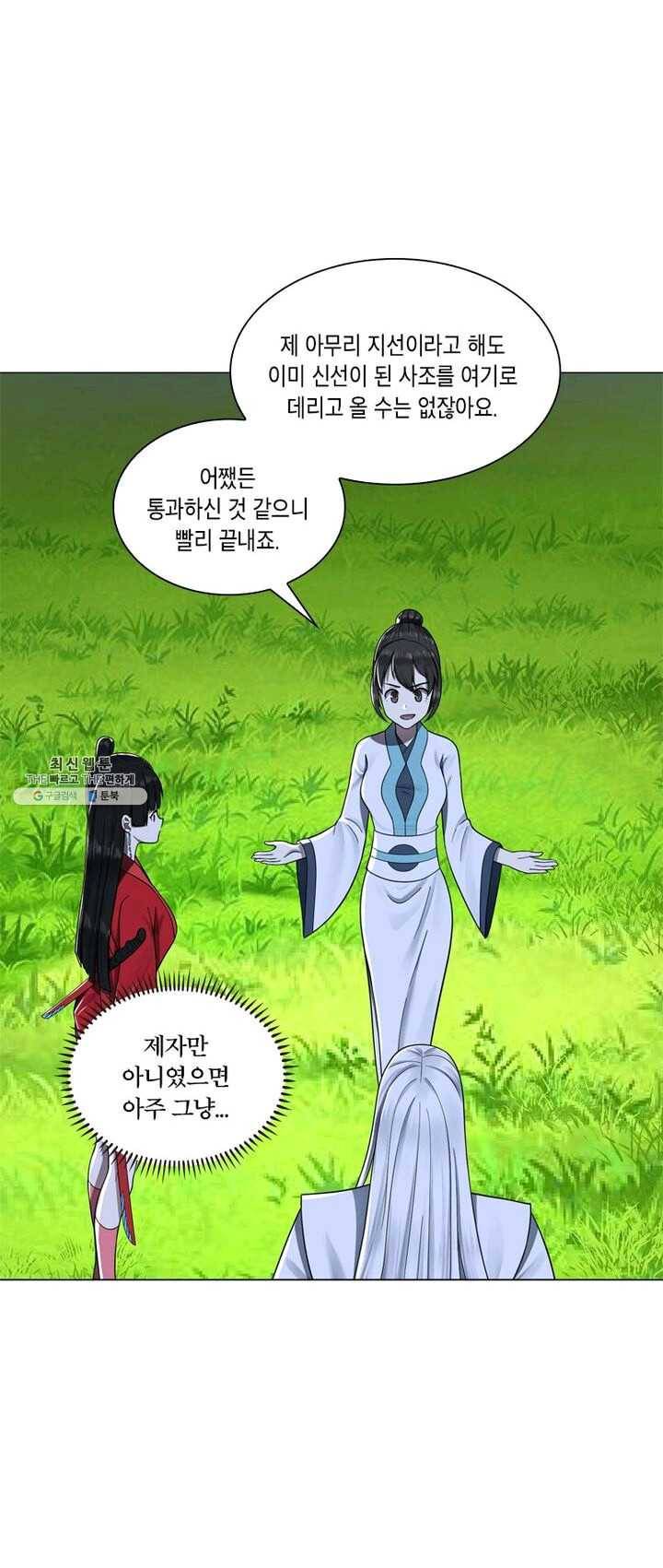 수련만 삼천년 72화 5
