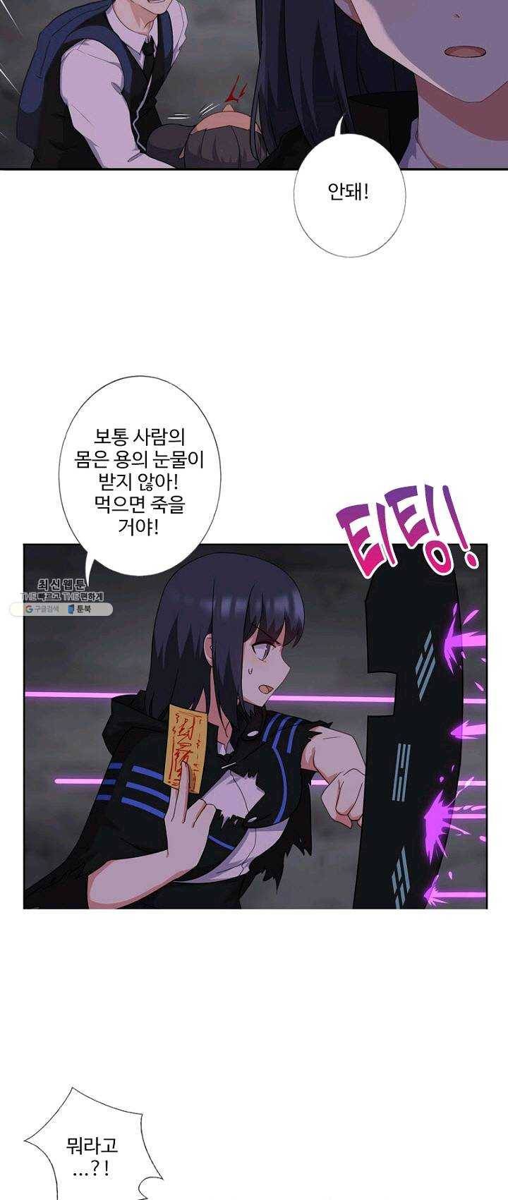 나의 그녀는 구미호 243화 5