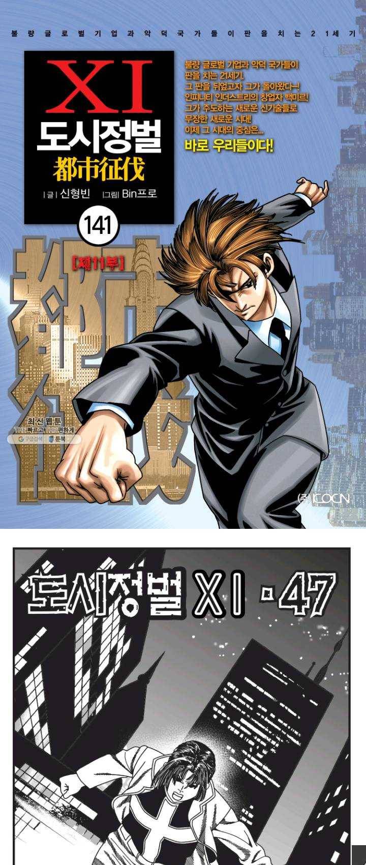 도시정벌 11부 141화 1