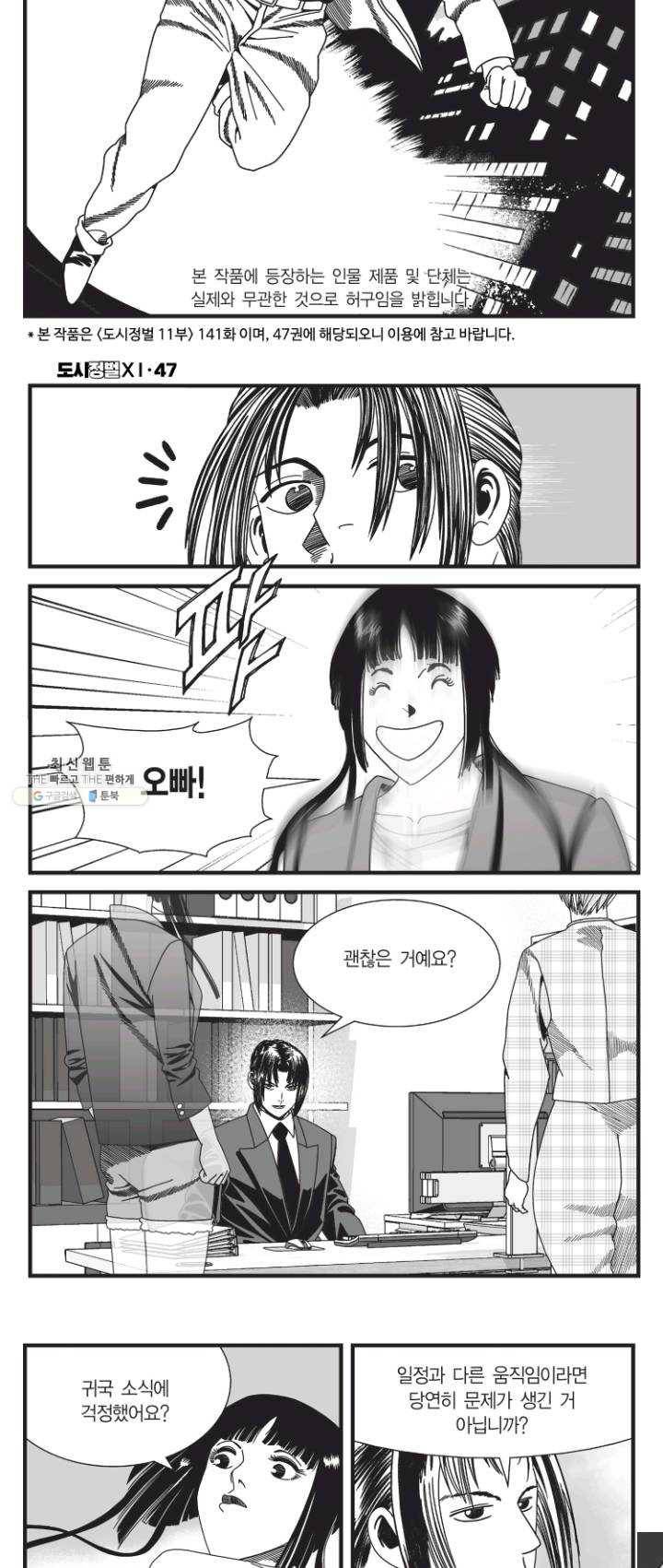 도시정벌 11부 141화 2