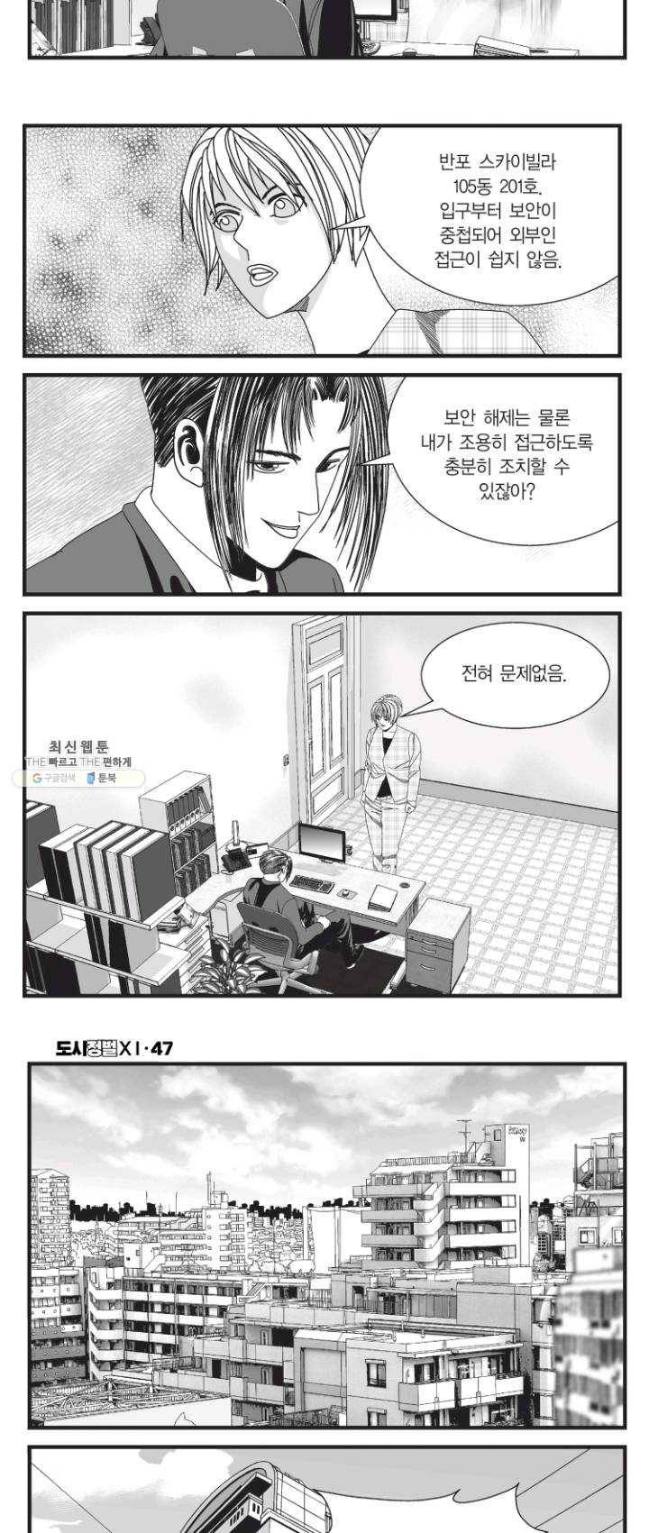 도시정벌 11부 141화 4