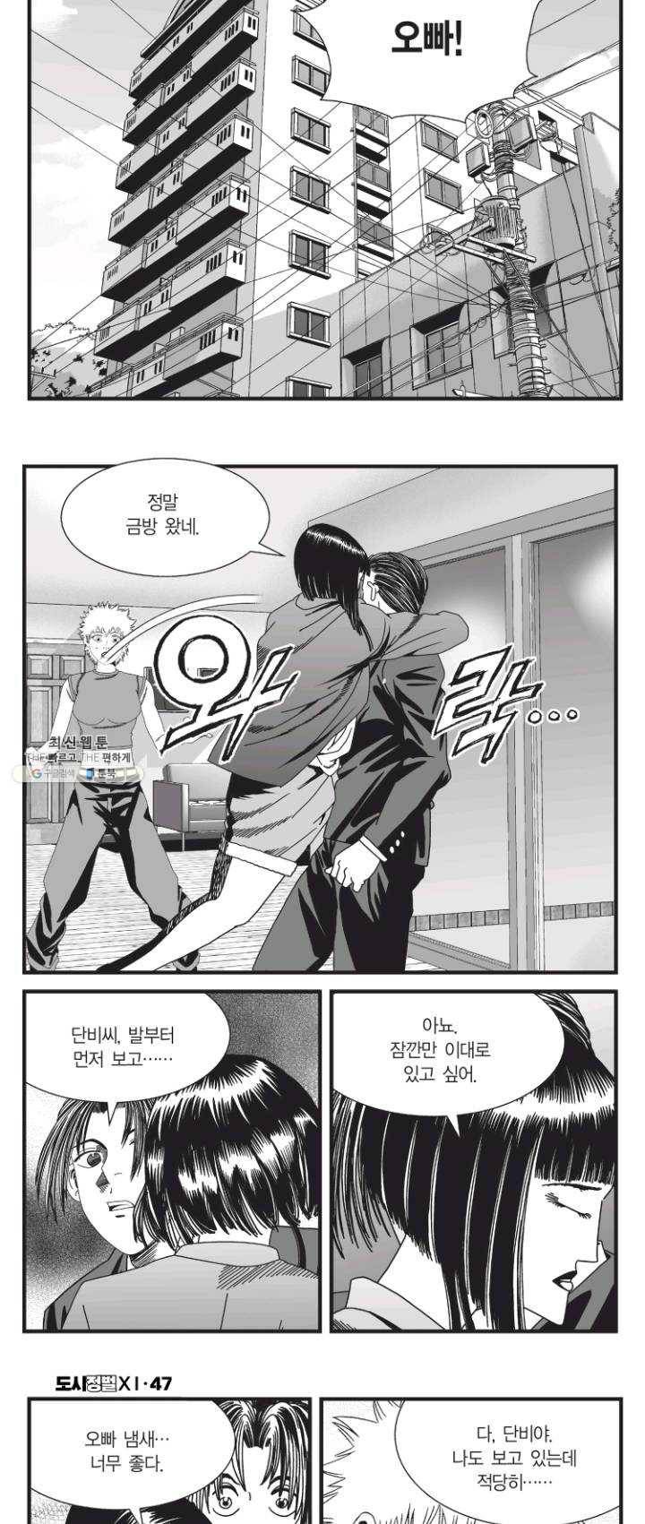 도시정벌 11부 141화 5