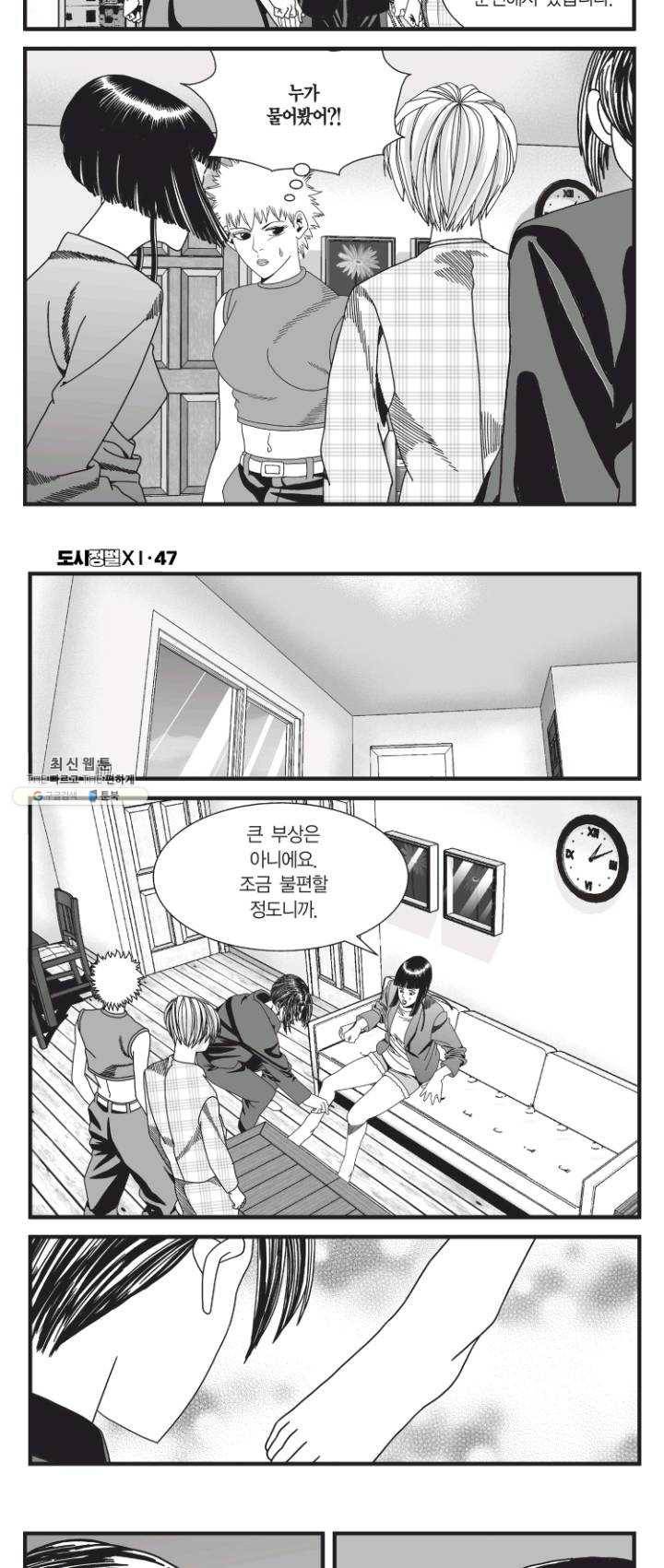도시정벌 11부 141화 8