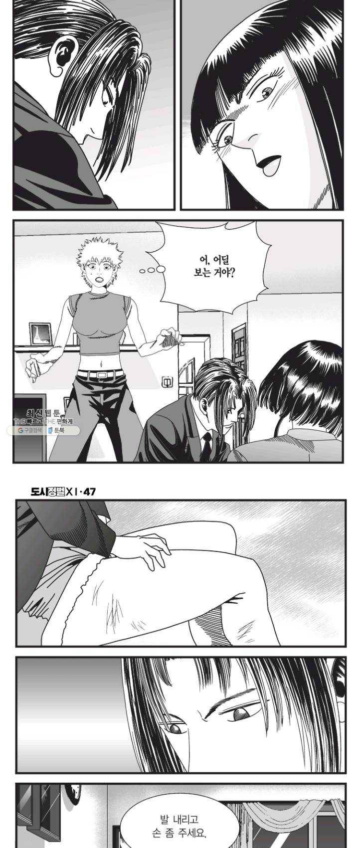 도시정벌 11부 141화 9