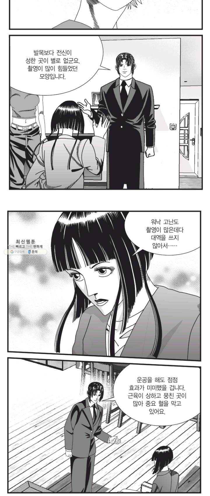 도시정벌 11부 141화 11