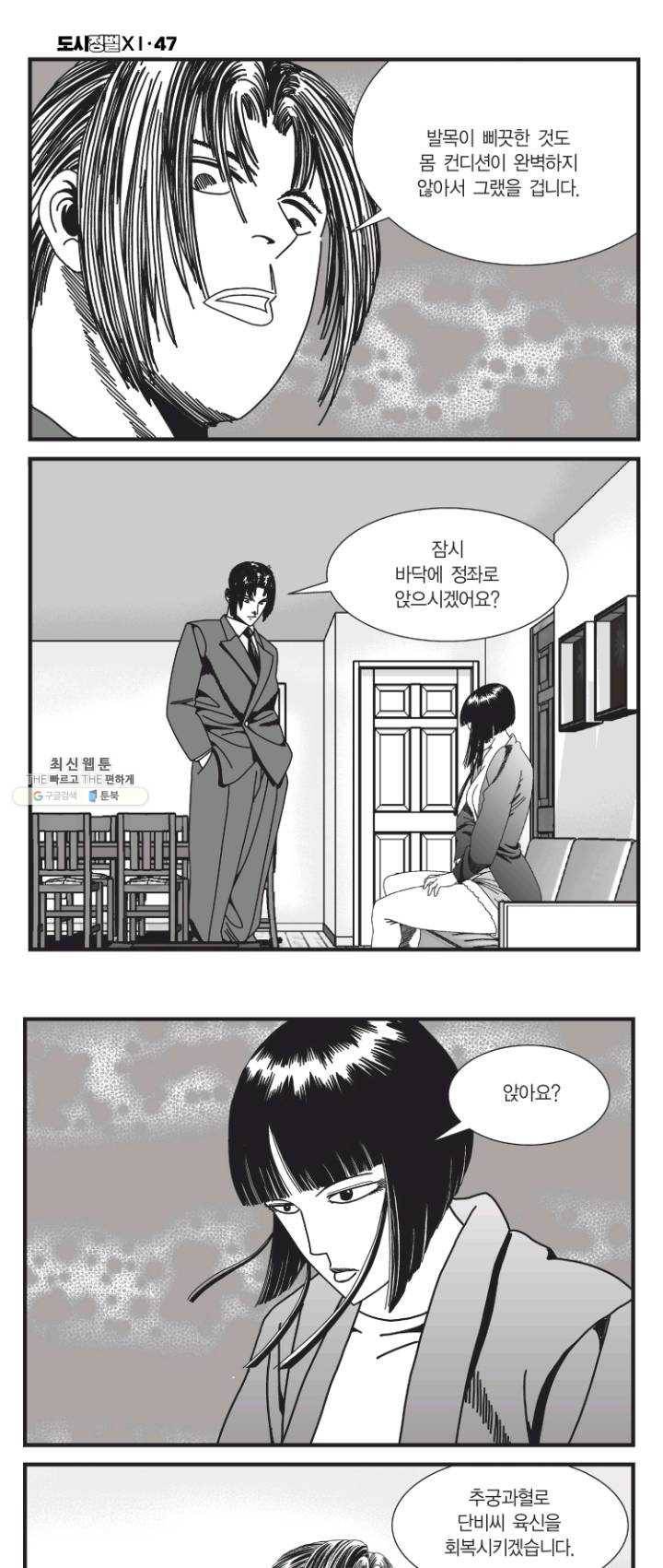 도시정벌 11부 141화 12