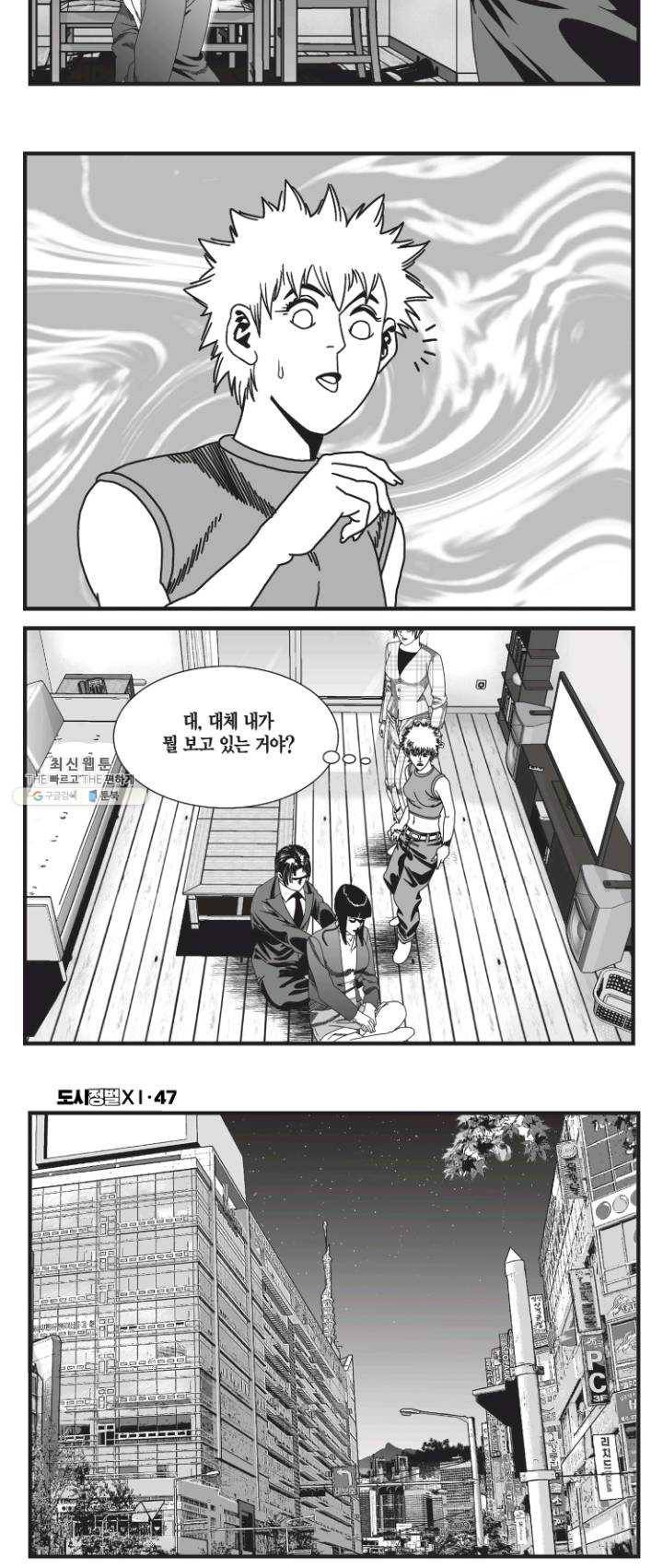 도시정벌 11부 141화 15