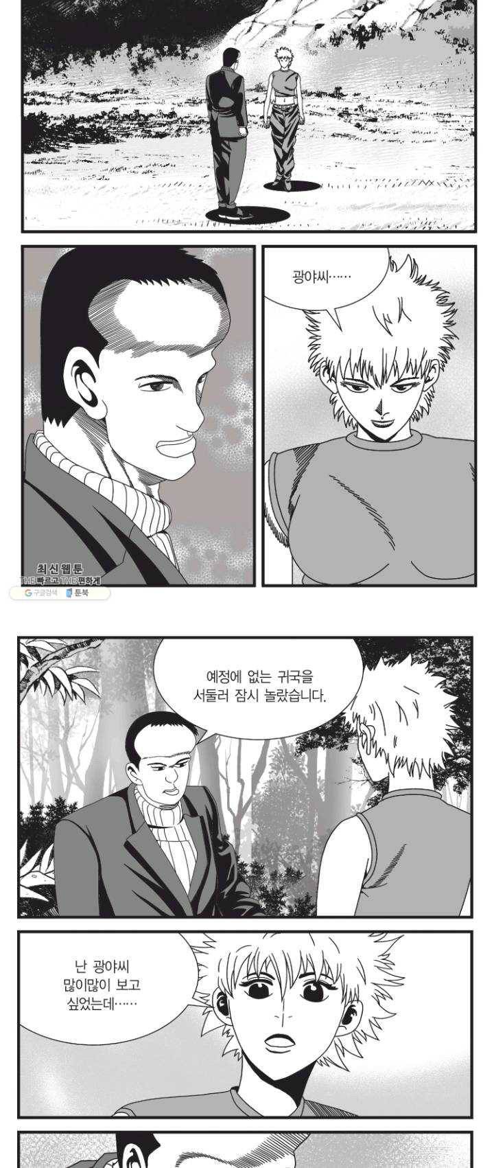 도시정벌 11부 141화 17