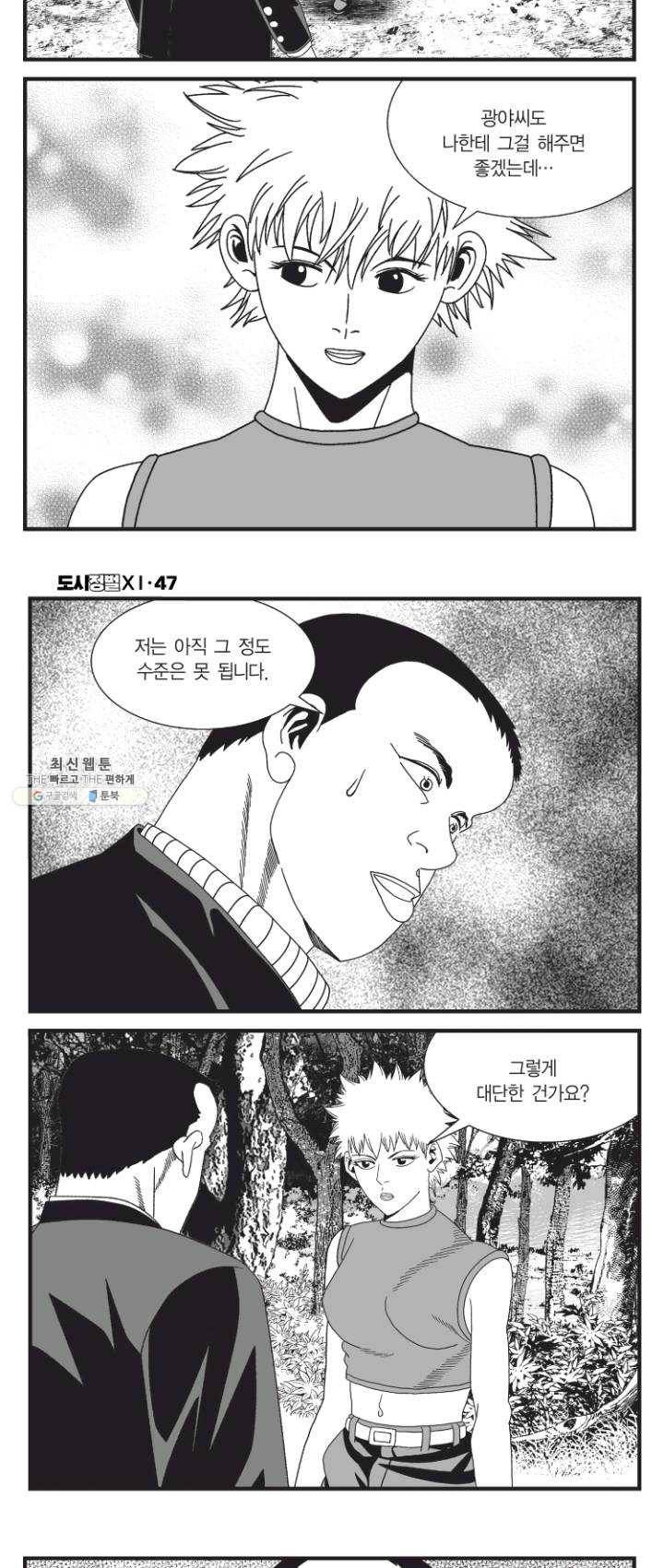 도시정벌 11부 141화 19