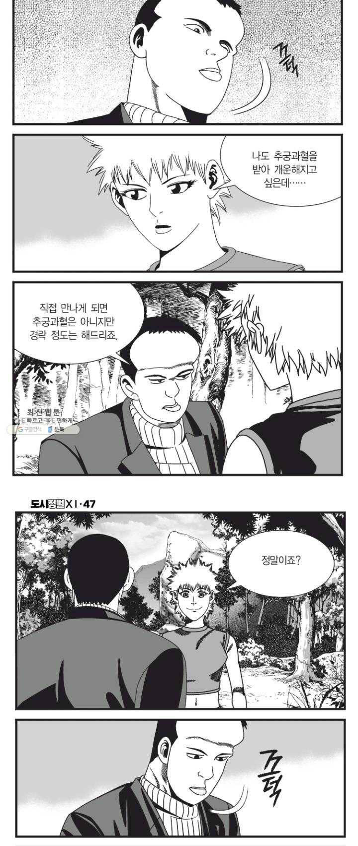 도시정벌 11부 141화 20