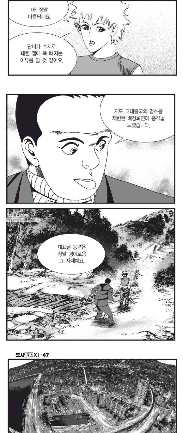 도시정벌 11부 141화 21