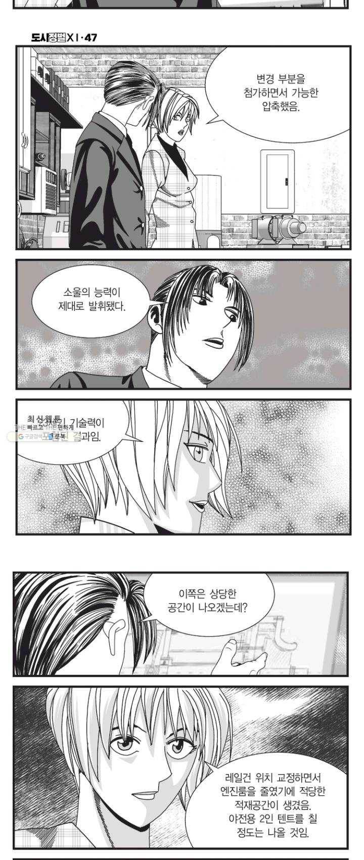 도시정벌 11부 141화 23