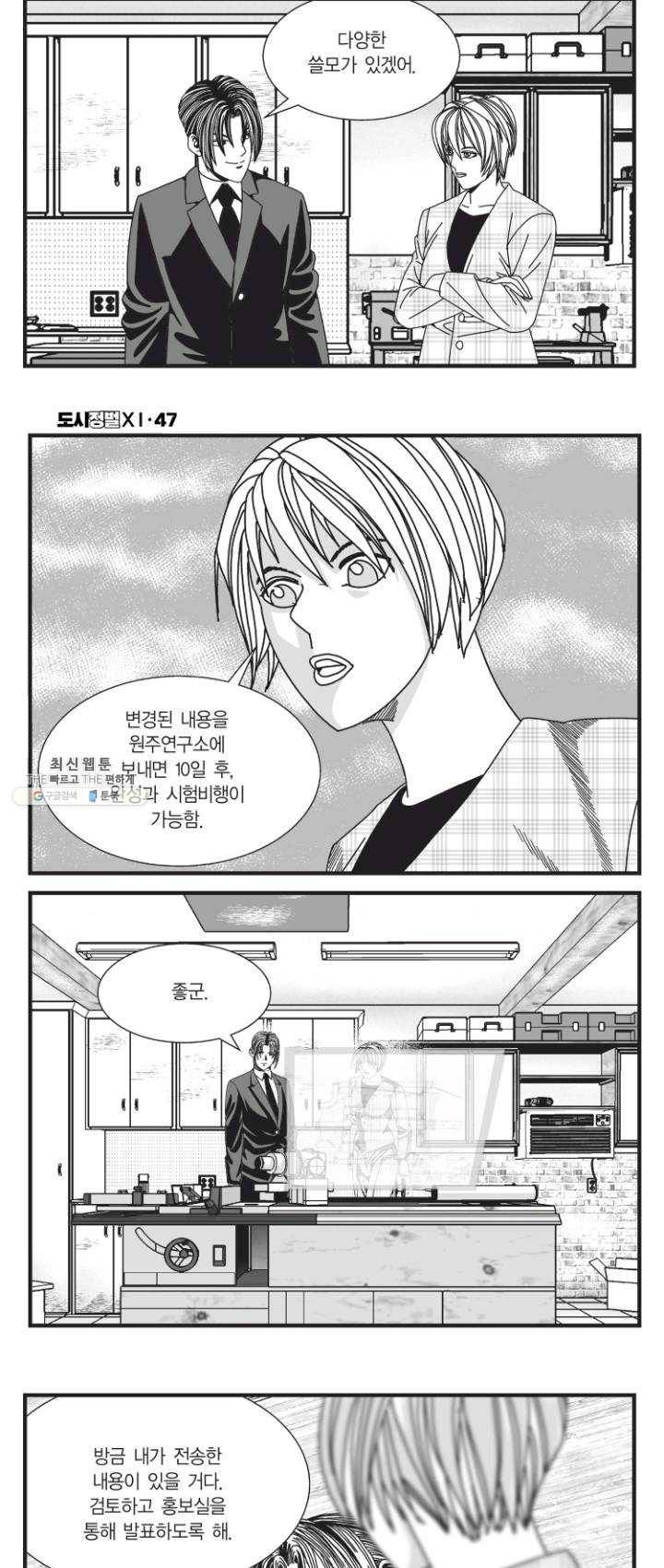 도시정벌 11부 141화 24