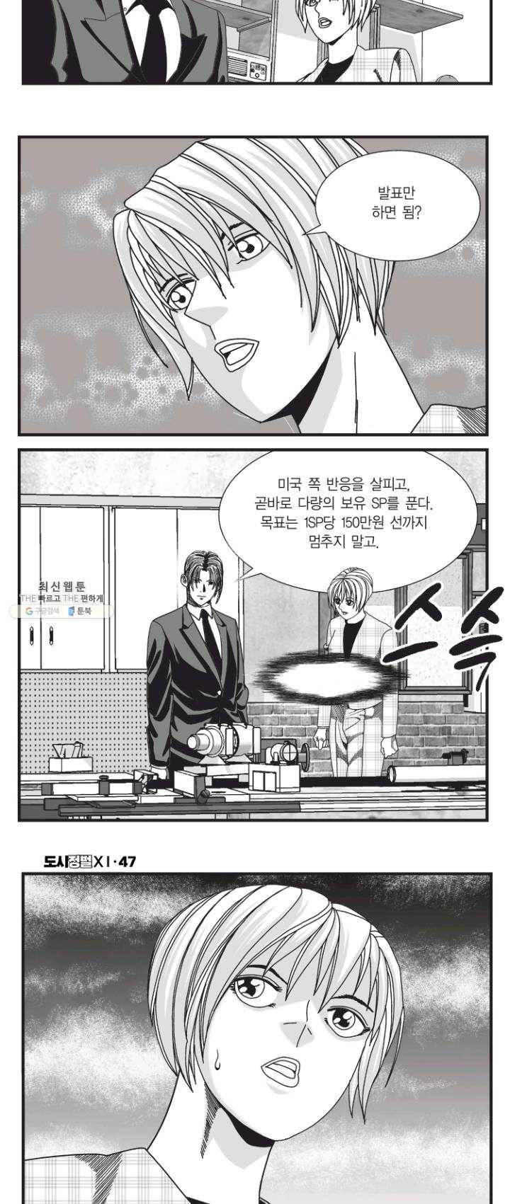 도시정벌 11부 141화 26