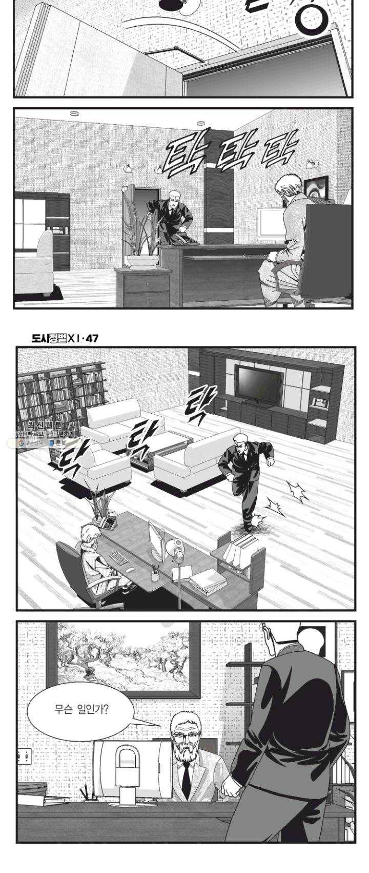 도시정벌 11부 141화 30