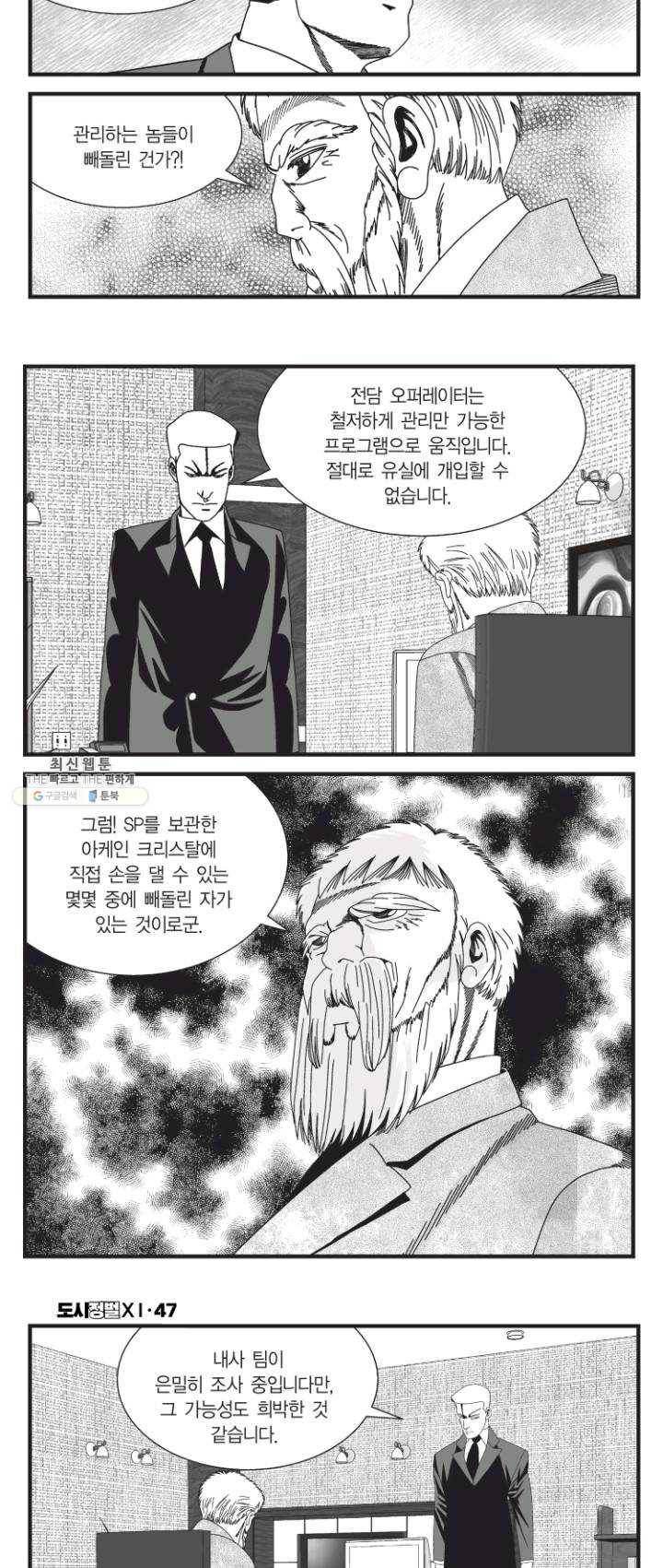 도시정벌 11부 141화 32