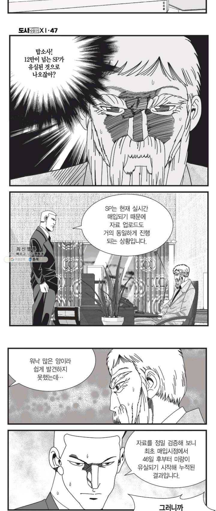 도시정벌 11부 141화 34