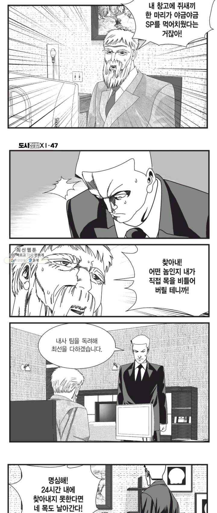 도시정벌 11부 141화 35