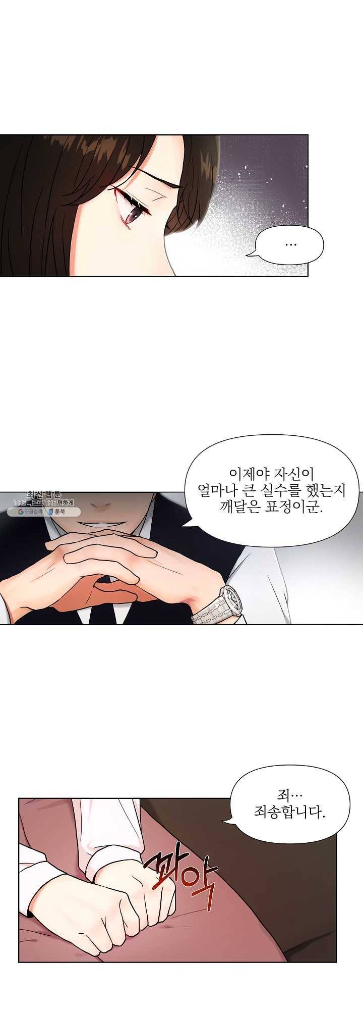 위험한 남자 1화 2