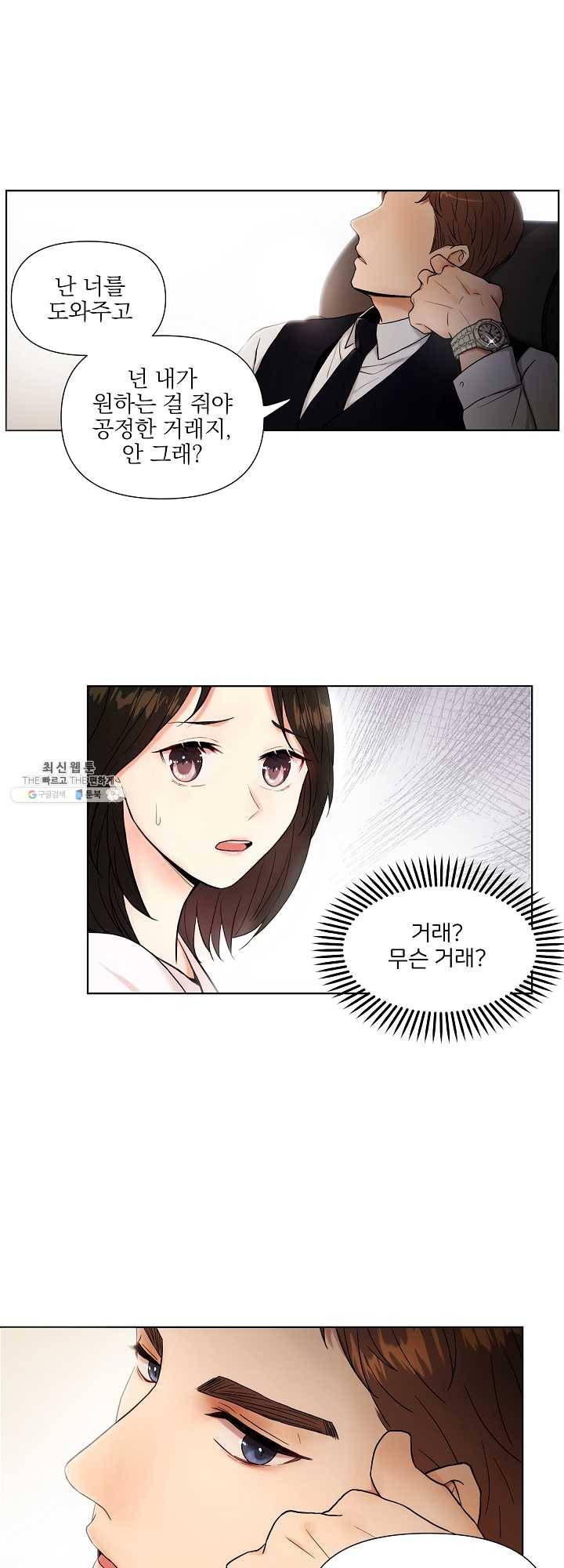 위험한 남자 1화 3