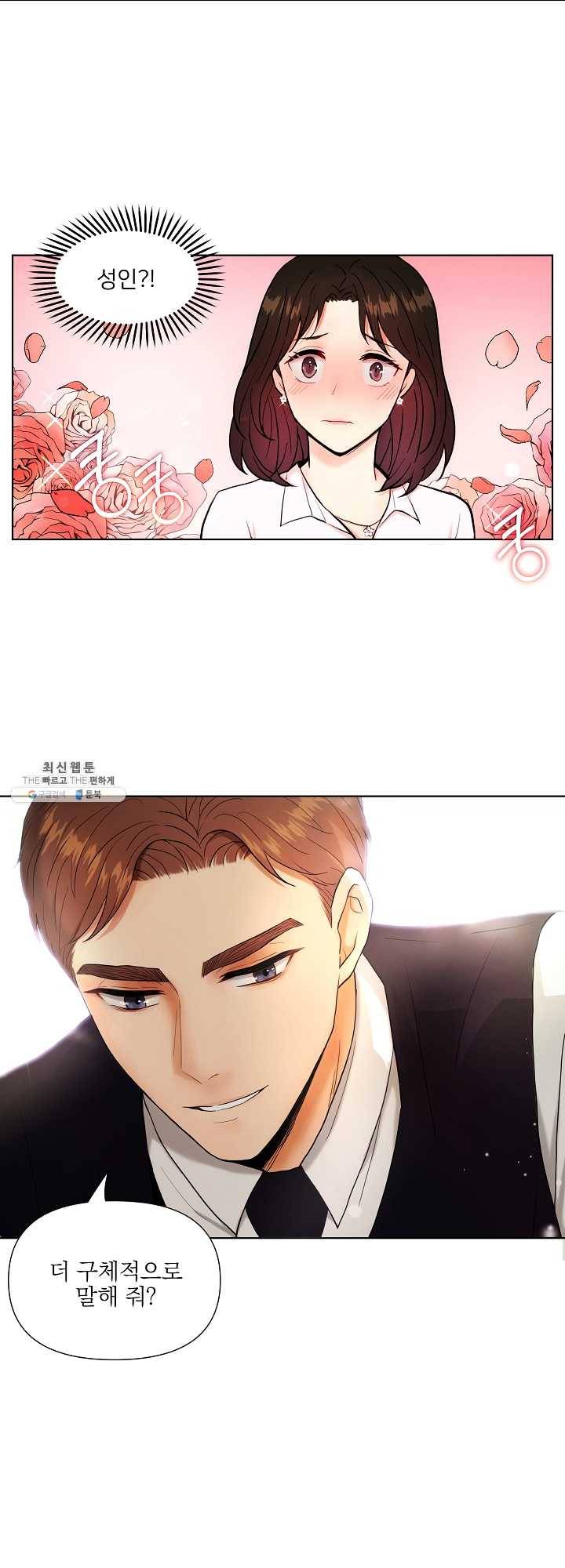 위험한 남자 1화 7