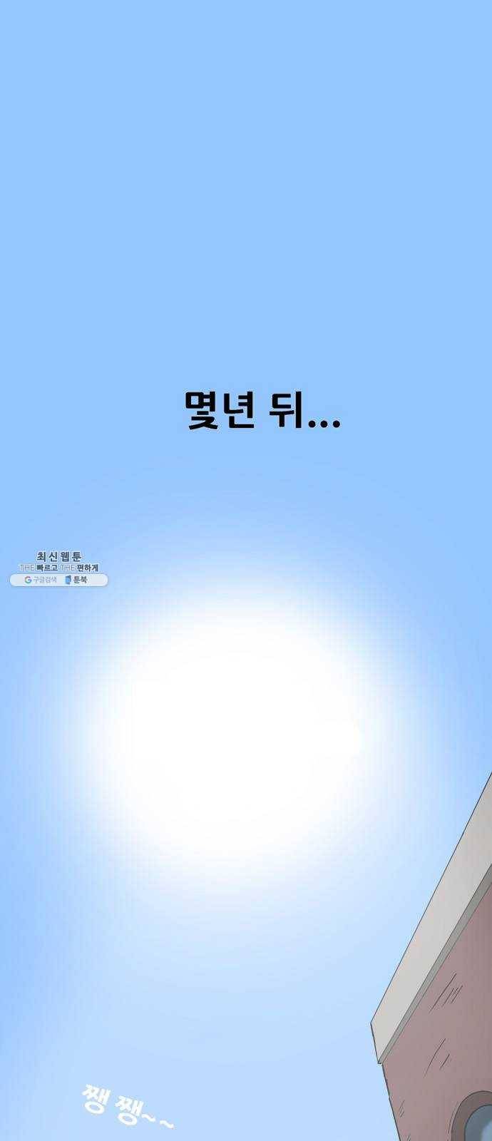 복학왕 347화 다들 먹고 산다 1화 1