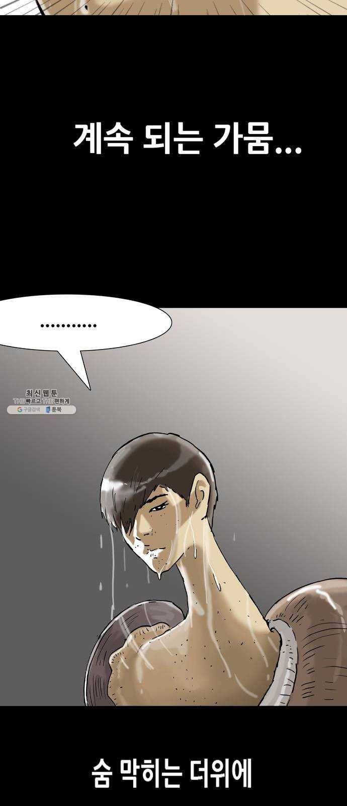복학왕 347화 다들 먹고 산다 1화 7