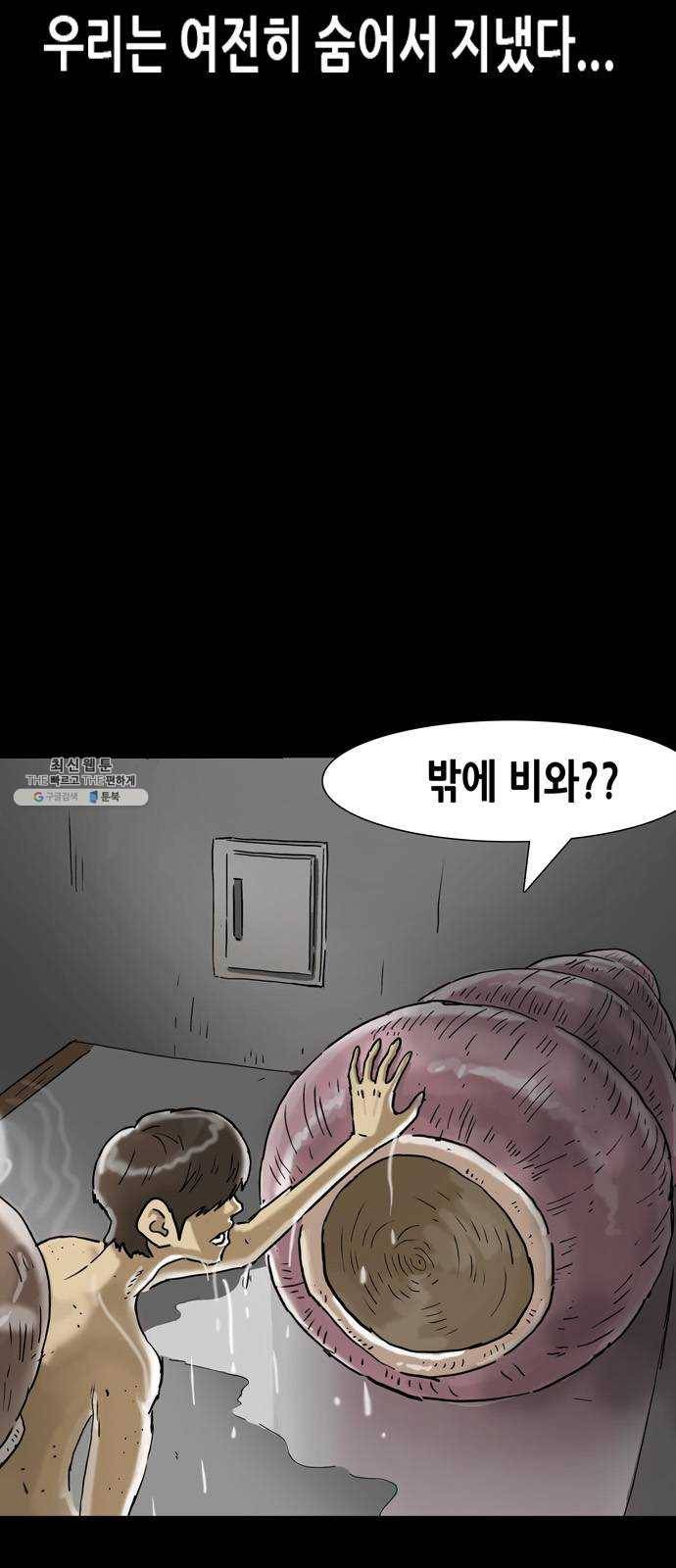 복학왕 347화 다들 먹고 산다 1화 8