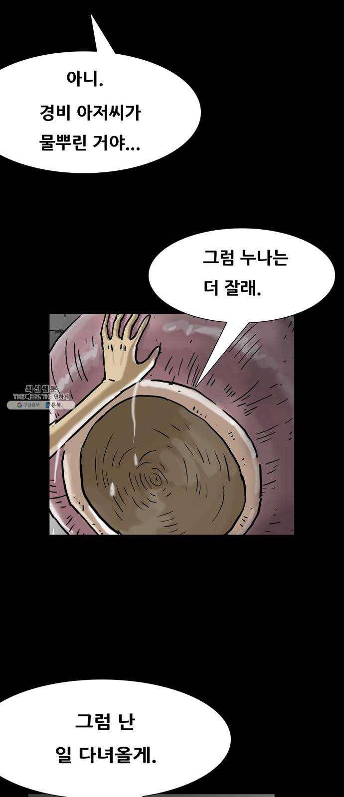 복학왕 347화 다들 먹고 산다 1화 9