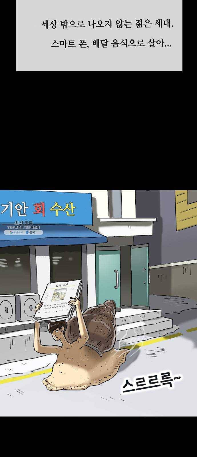 복학왕 347화 다들 먹고 산다 1화 11