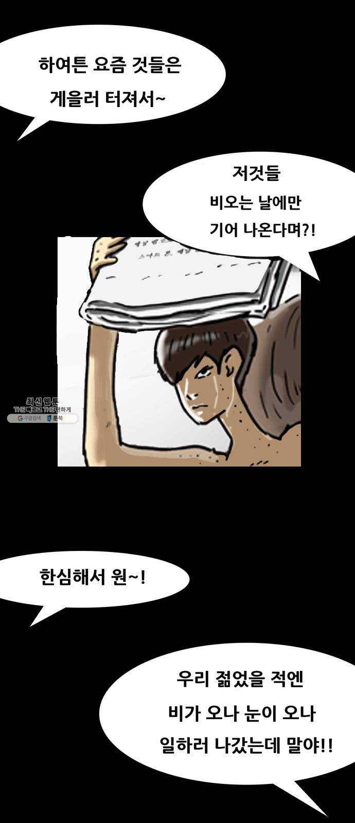 복학왕 347화 다들 먹고 산다 1화 12