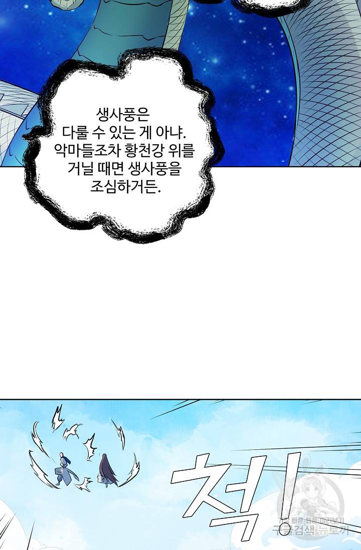 백련성신 394화 11