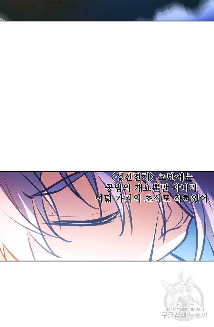 백련성신 394화 68