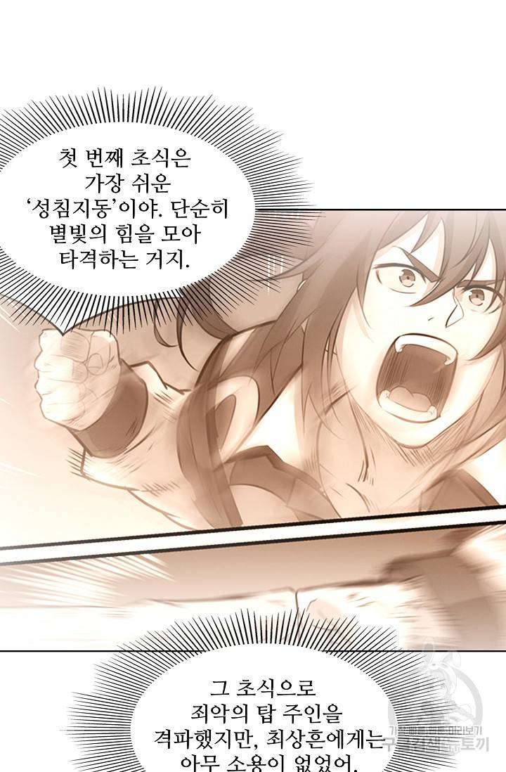 백련성신 394화 69