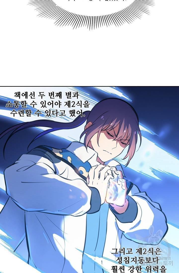 백련성신 394화 70