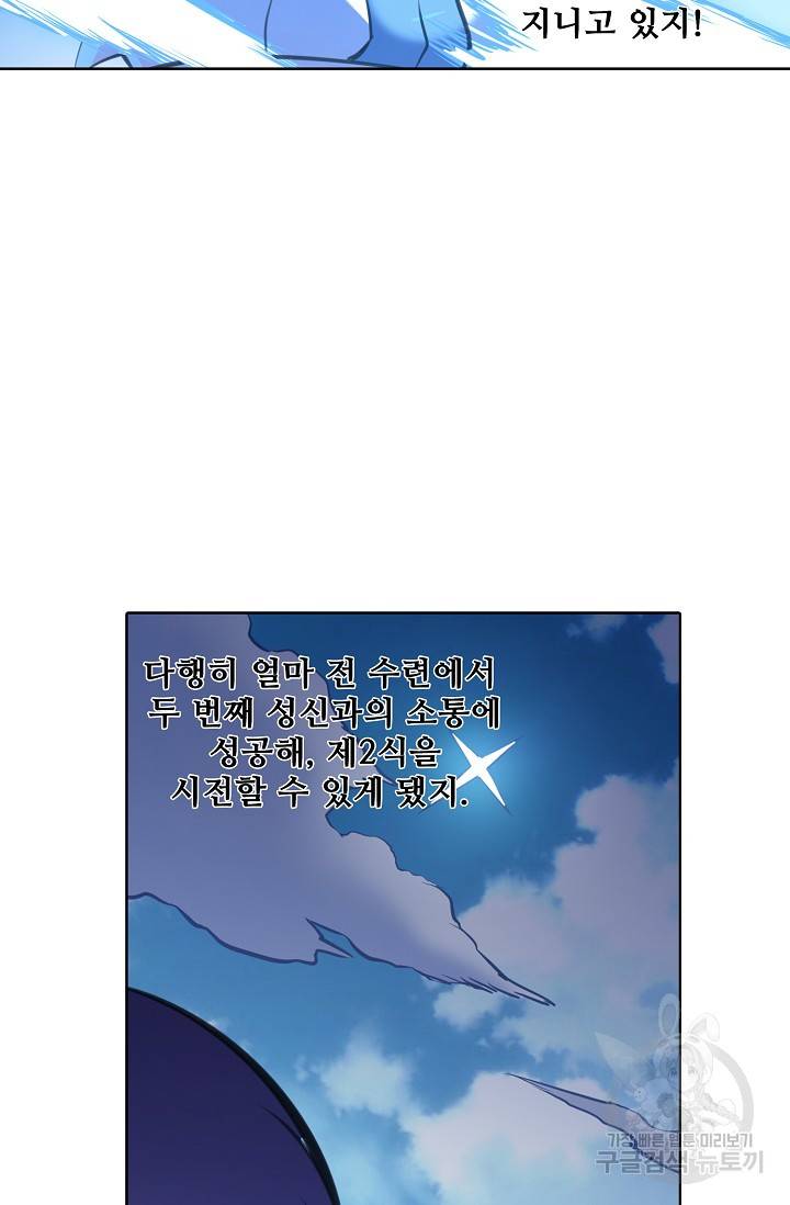 백련성신 394화 71