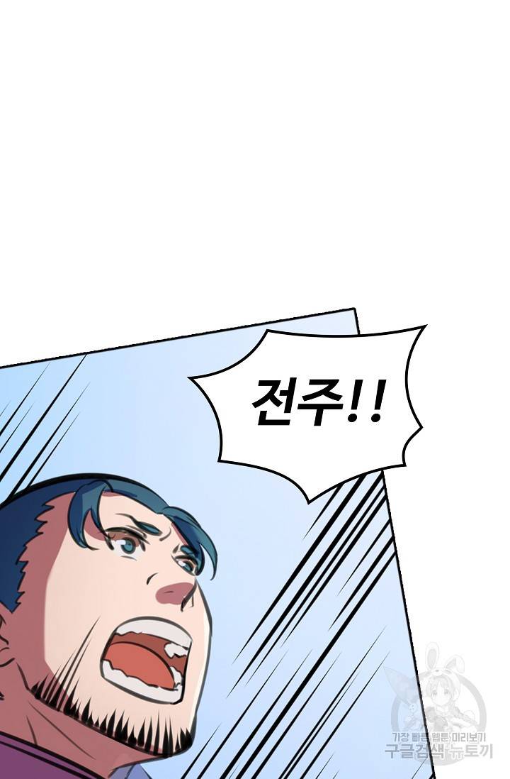 백련성신 394화 85