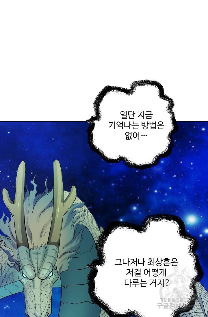 백련성신 394화 10