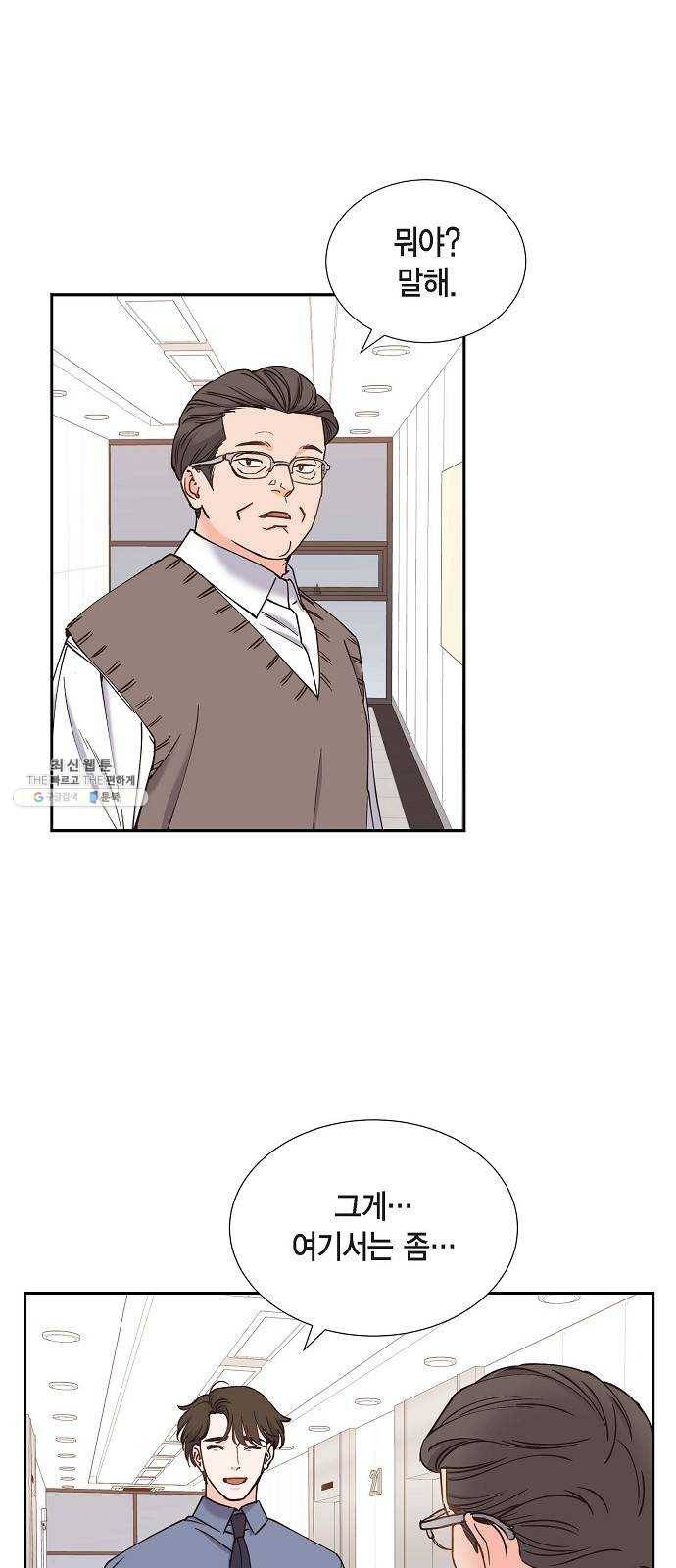 스캔들(네이버) 49화 1