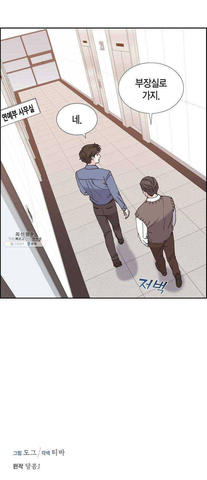 스캔들(네이버) 49화 3