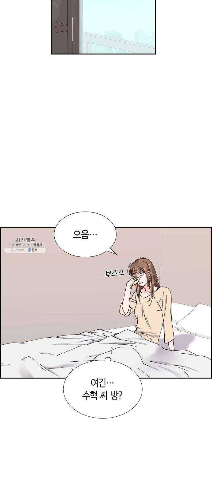 스캔들(네이버) 49화 5
